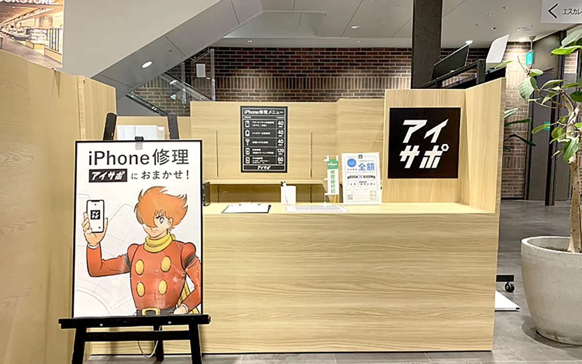 アイサポ ヒロロ弘前駅前店