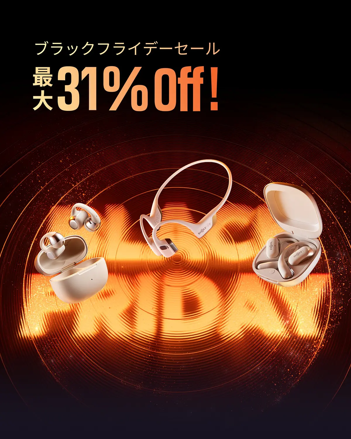 Shokz ブラックフライデー