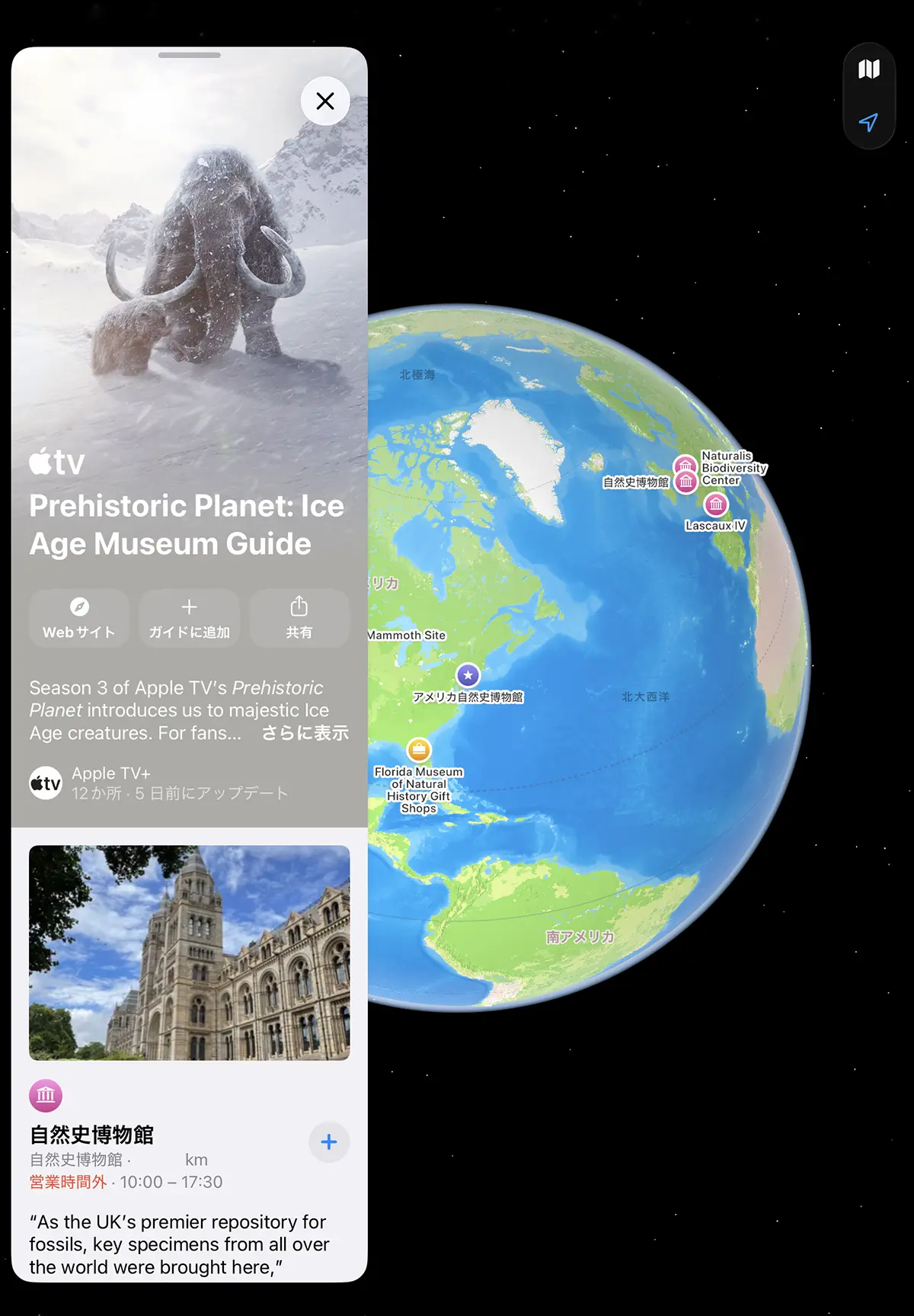 Appleマップの博物館ガイド