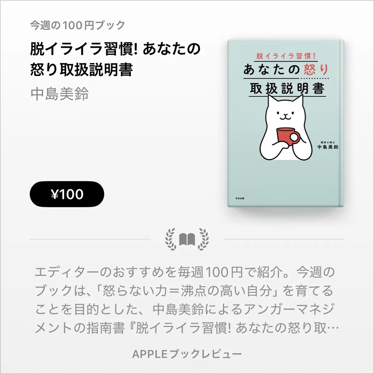 脱イライラ習慣! あなたの怒り取扱説明書