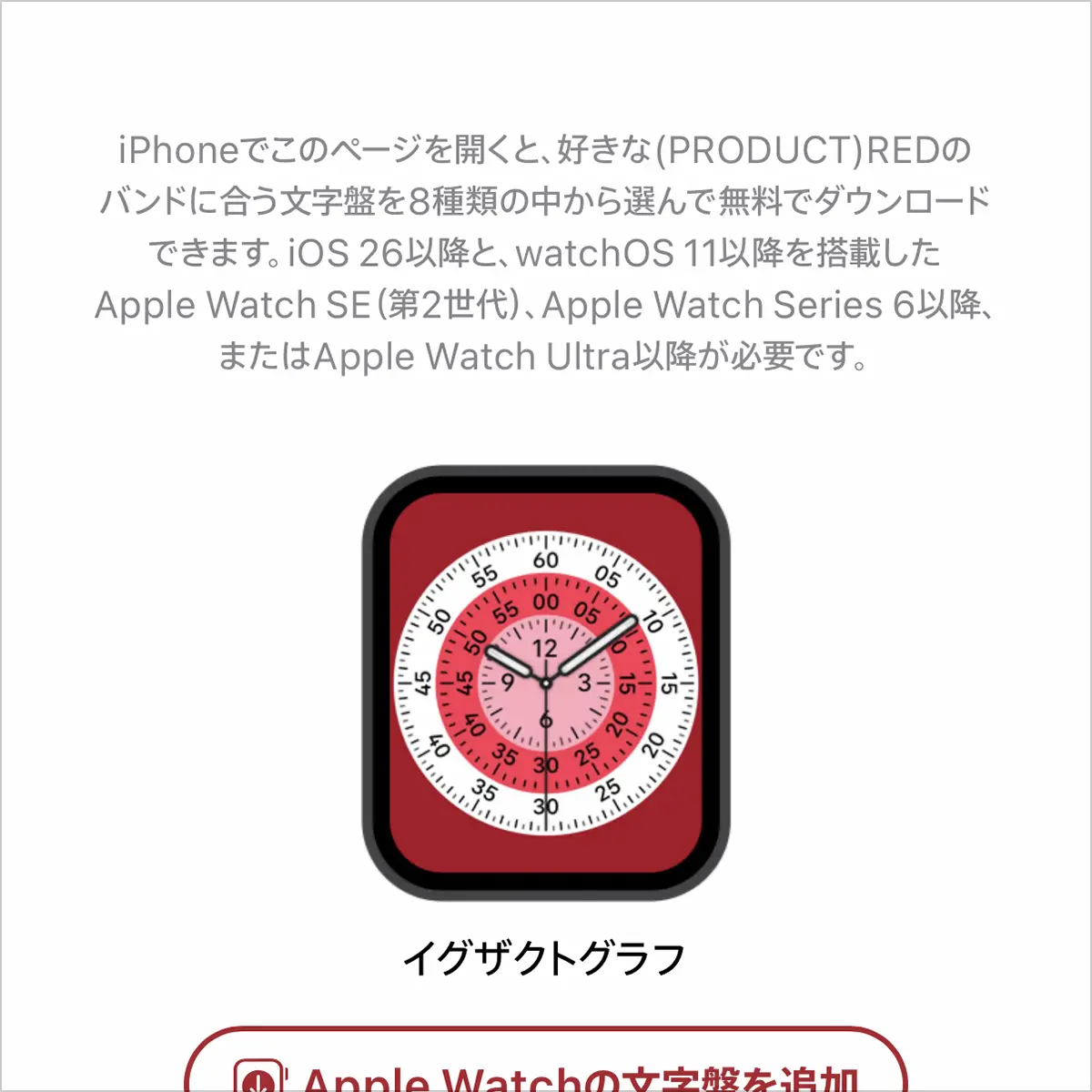 Apple Watch文字盤