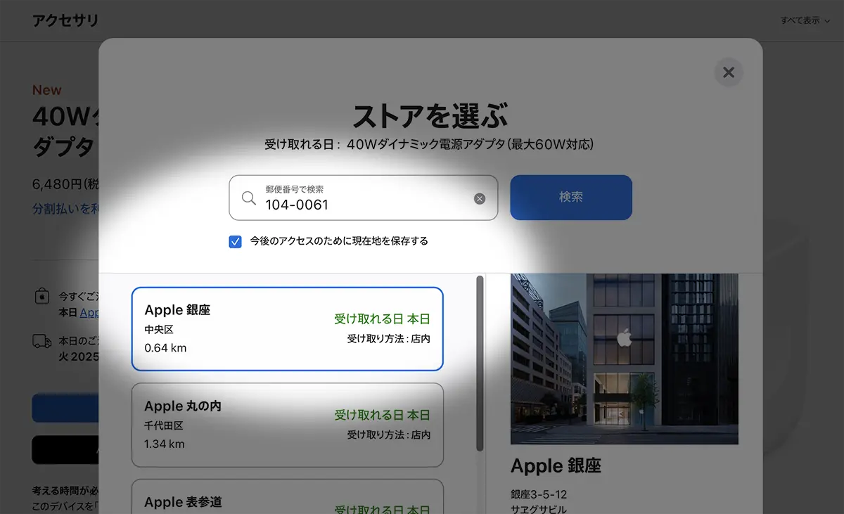 受け取る場所の設定