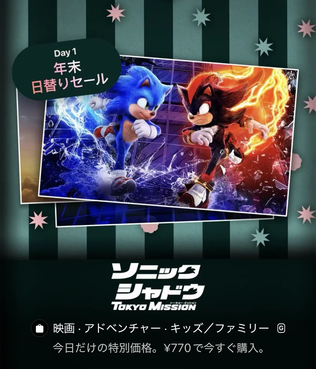 ソニック × シャドウ TOKYO MISSION