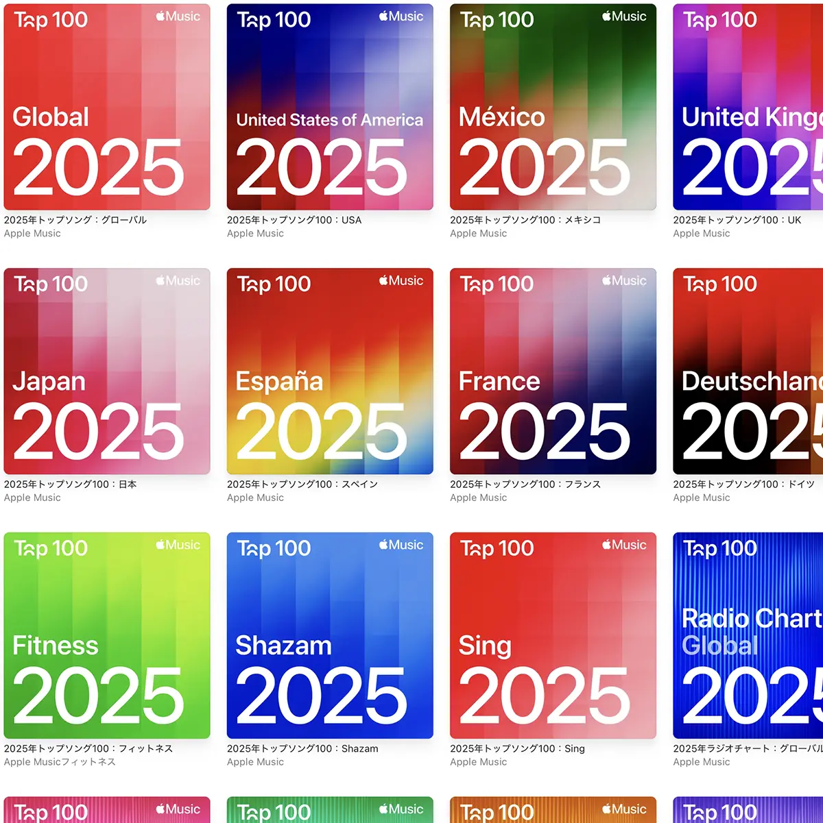 2025年トップソング100プレイリスト