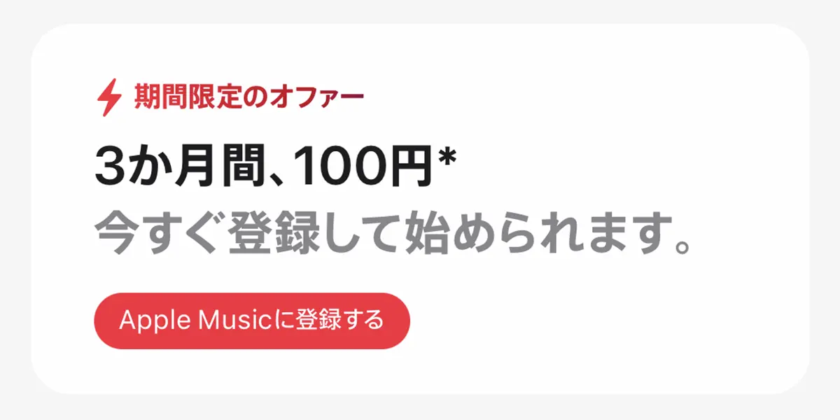 3か月間100円