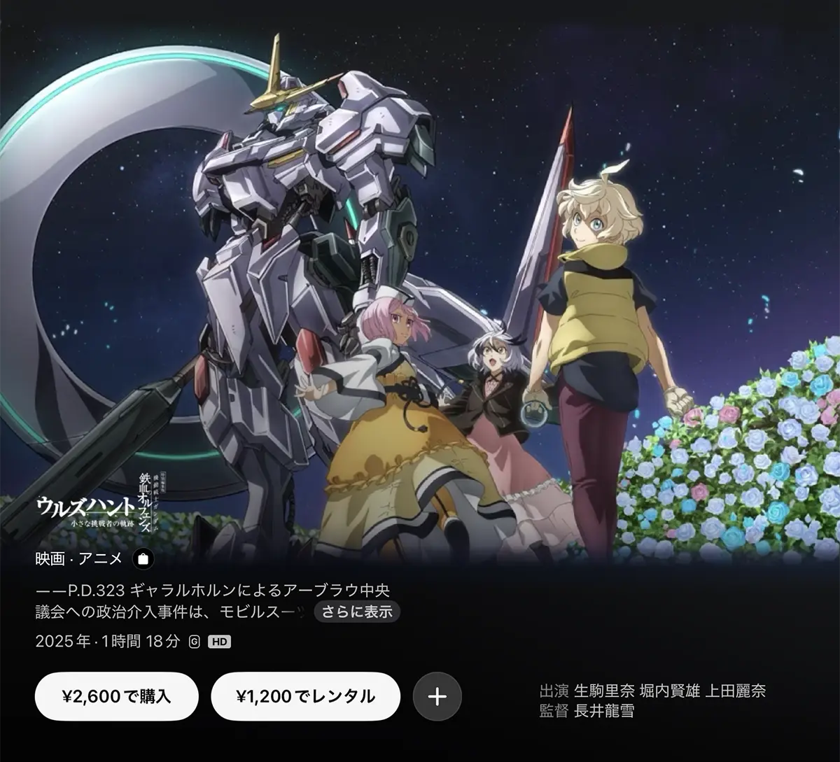 機動戦士ガンダム 鉄血のオルフェンズ ウルズハント 小さな挑戦者の軌跡