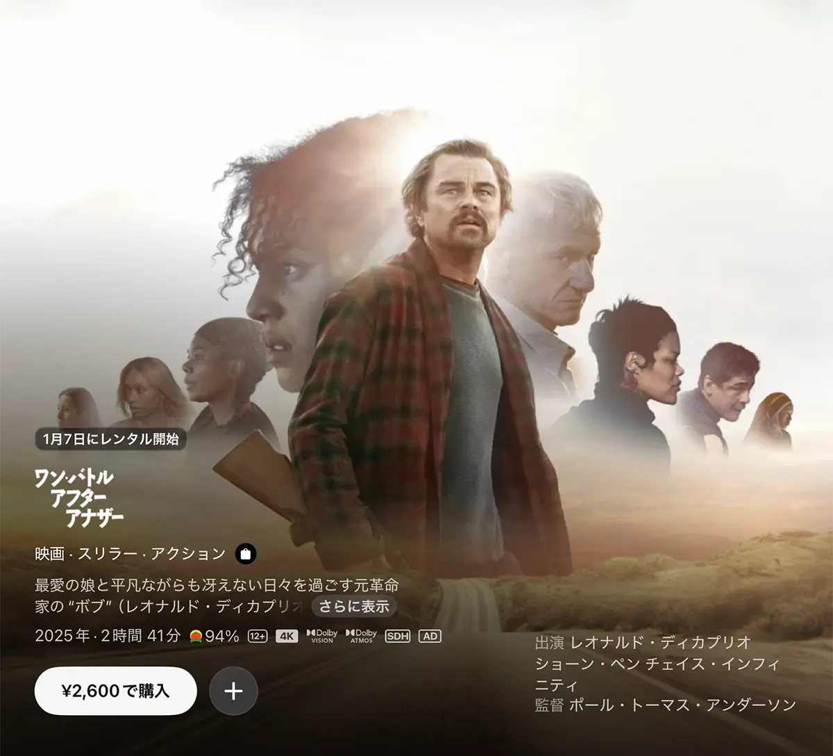 ワン・バトル・アフター・アナザー