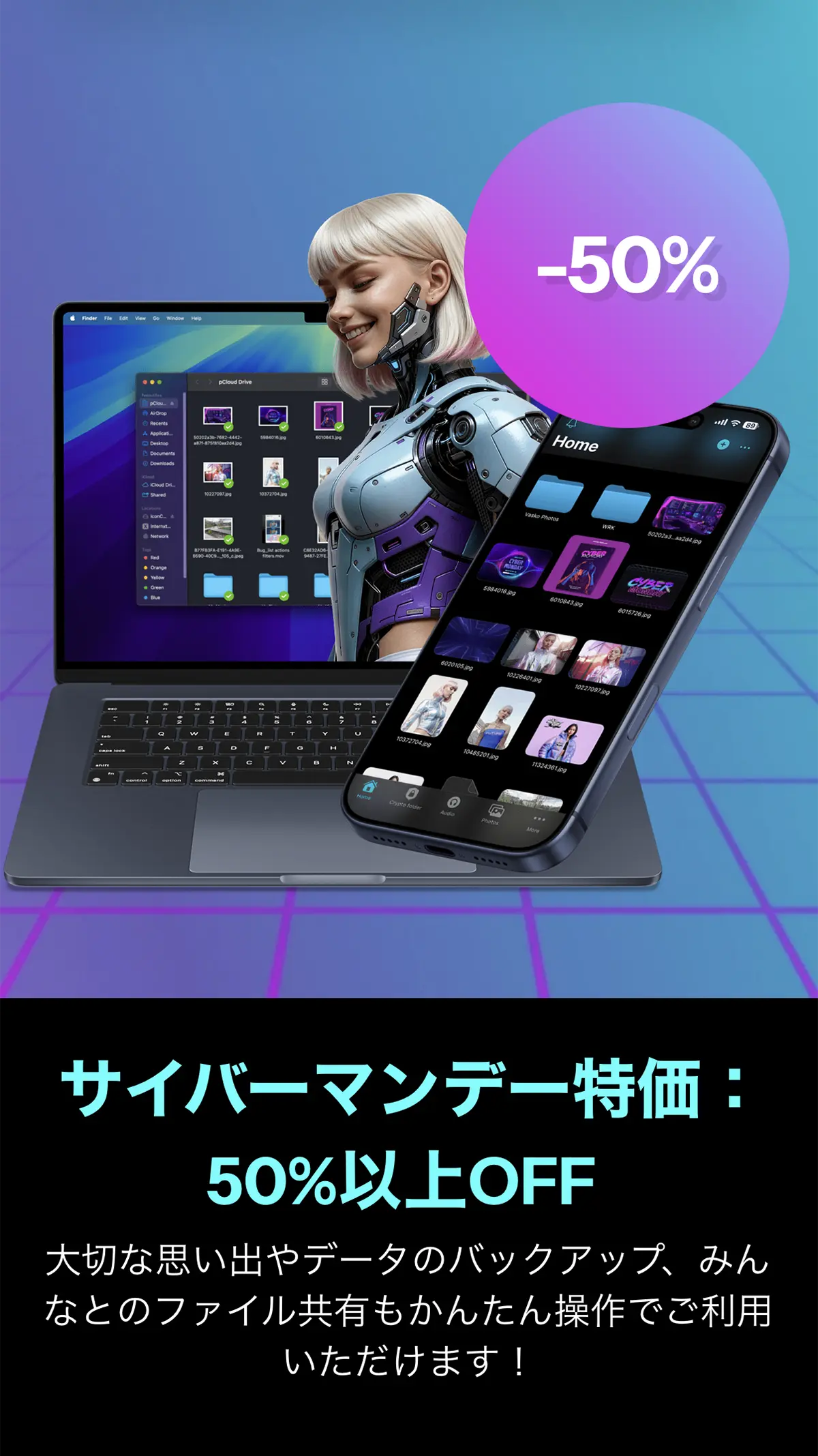 pCloud サイバーマンデーセール