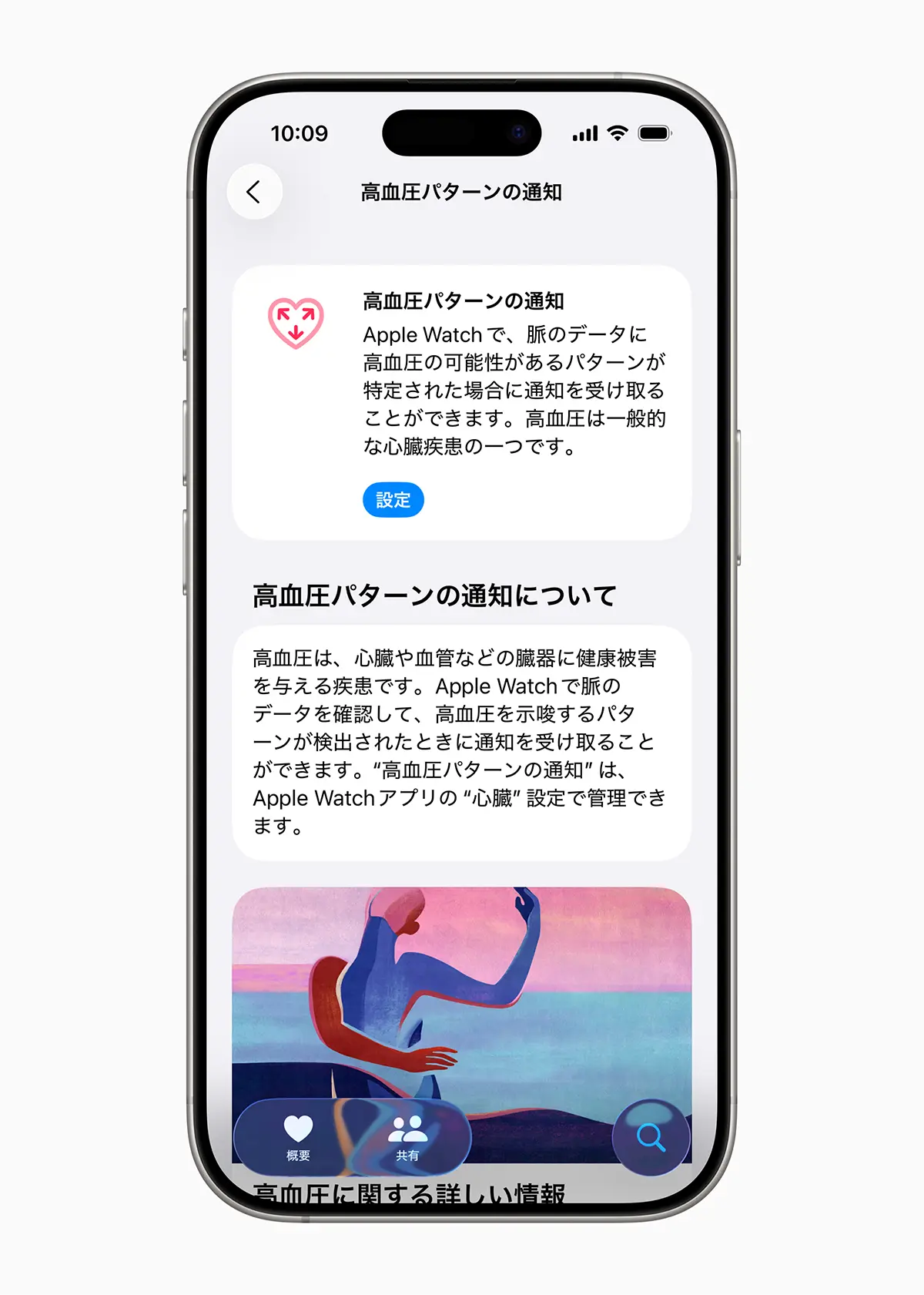Apple Watchの高血圧パターンの通知