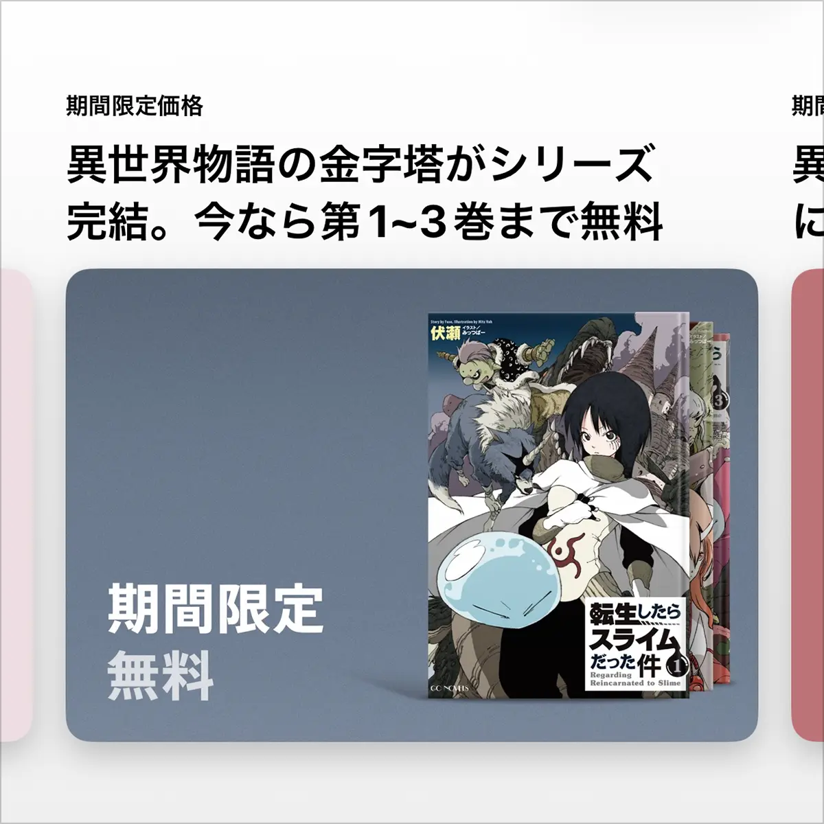 転生したらスライムだった件