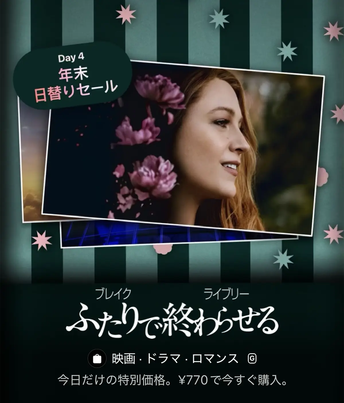 ふたりで終わらせる/IT ENDS WITH US