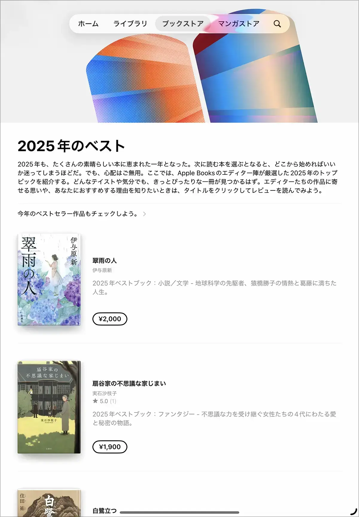 2025年のベストブック