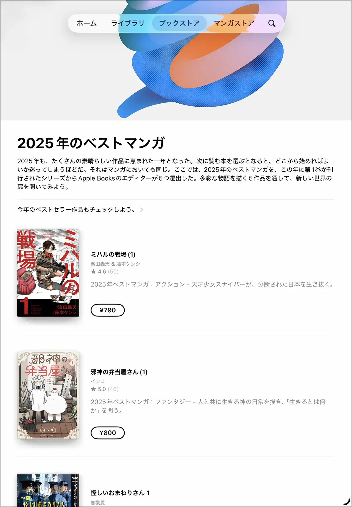 2025年のベストマンガ