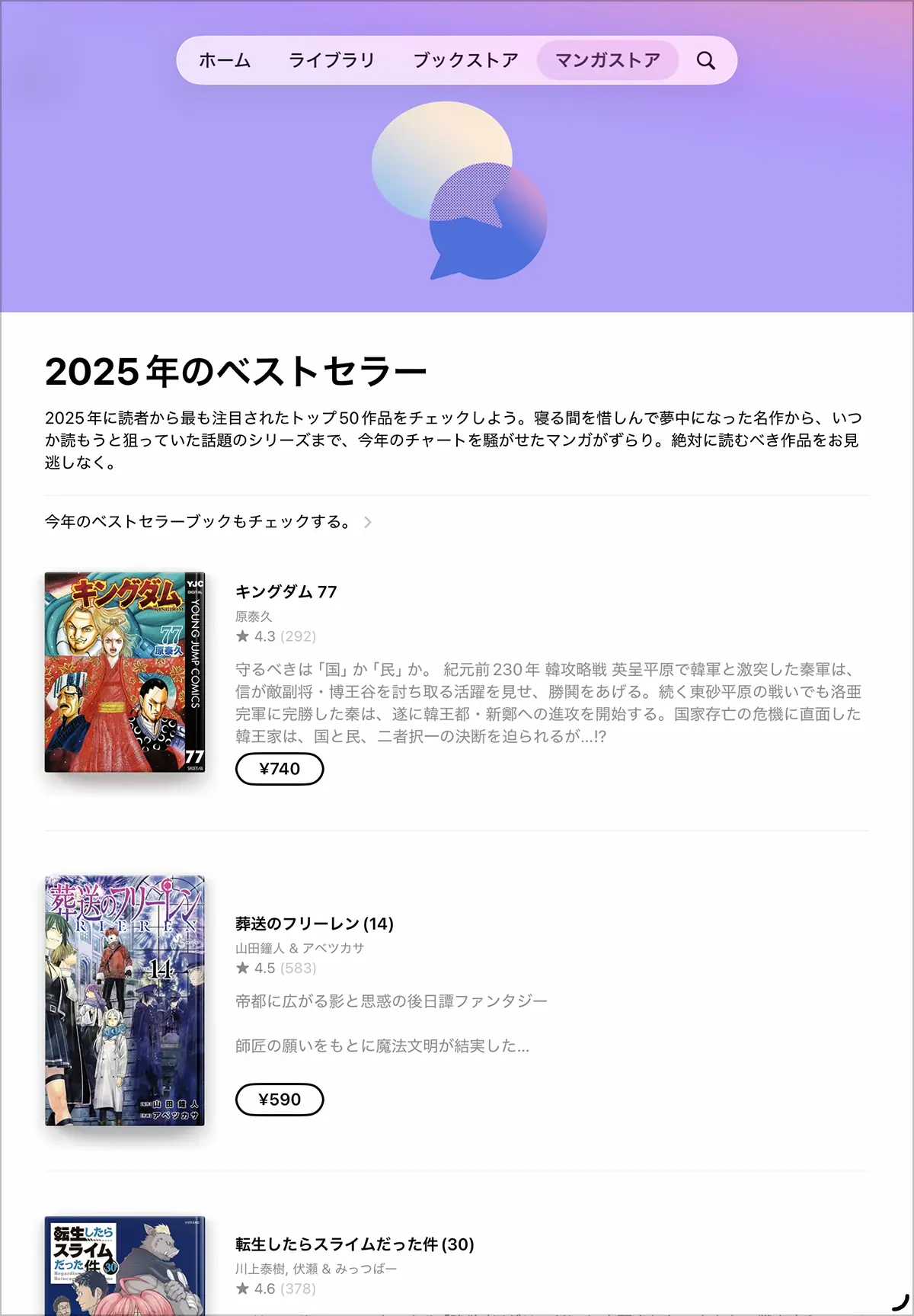 2025年のベストセラーマンガ