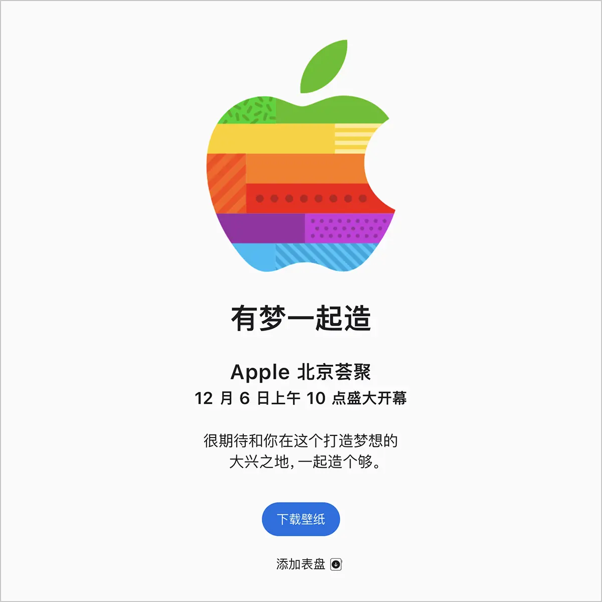 Apple北京荟聚