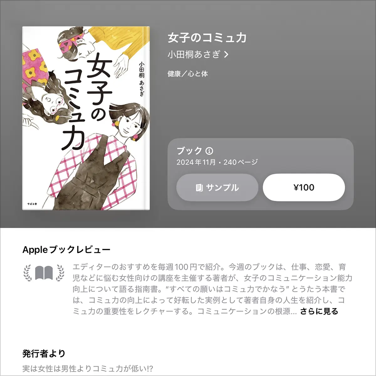 女子のコミュ力