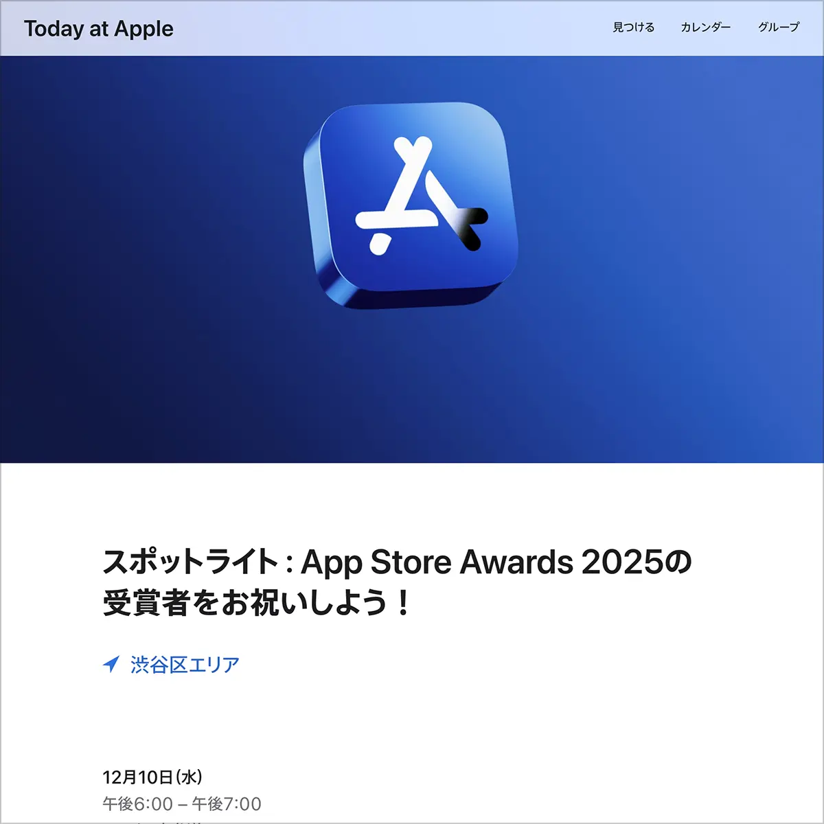 スポットライト：App Store Awards 2025の受賞者をお祝いしよう！