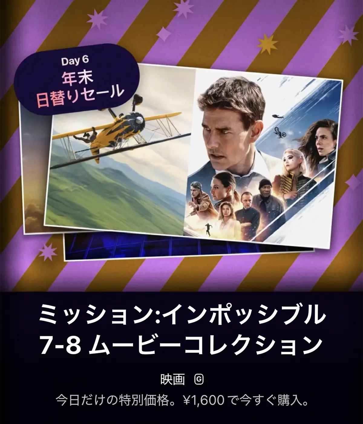 ミッション:インポッシブル 7-8 ムービーコレクション