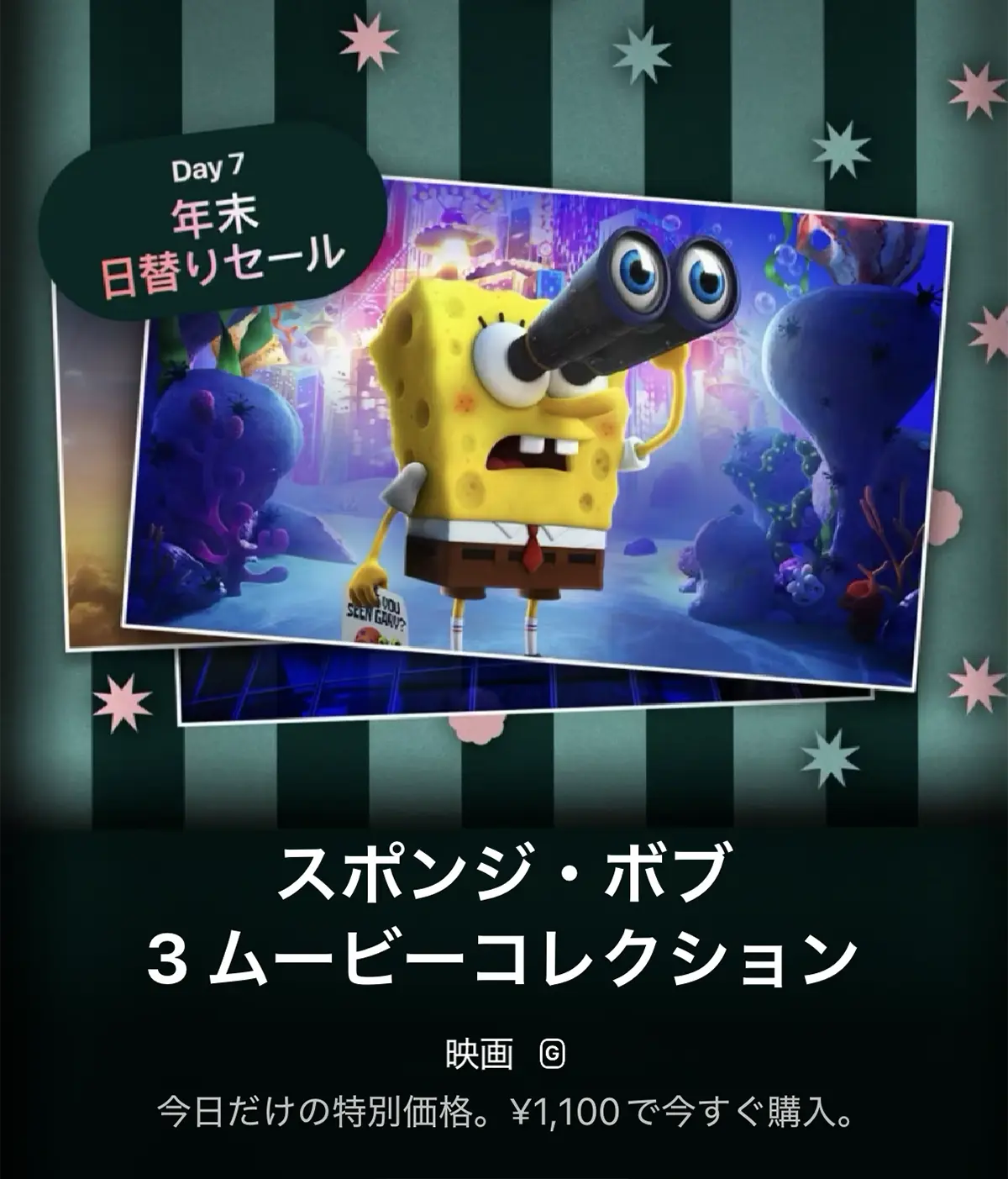 スポンジ・ボブ 3 ムービーコレクション