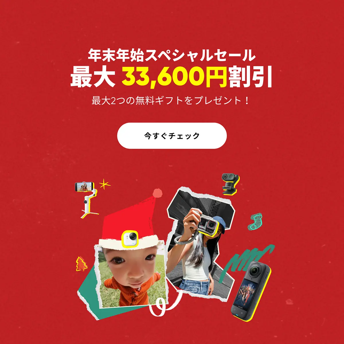 Insta360 年末年始スペシャルセール