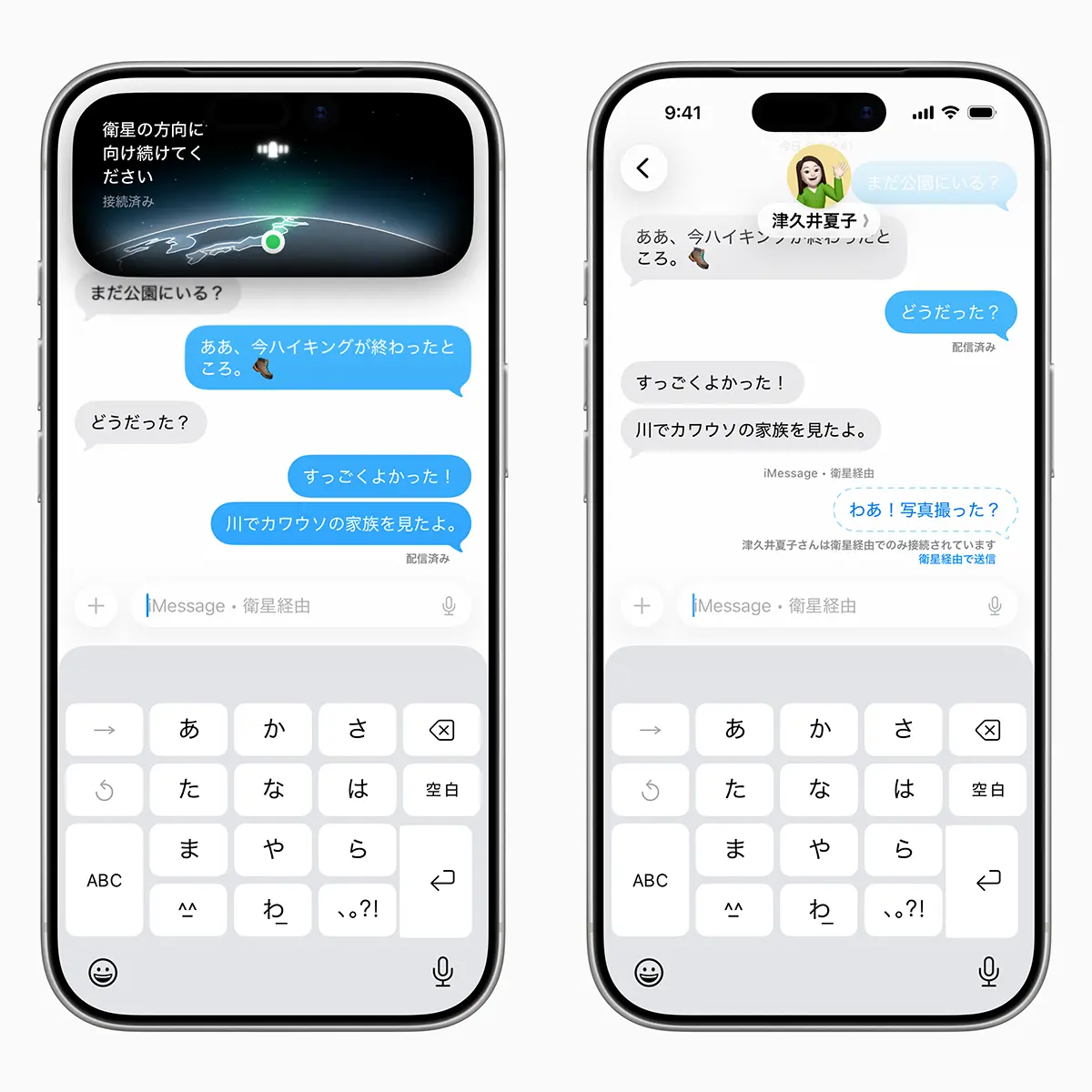 iPhoneの衛星経由のメッセージ
