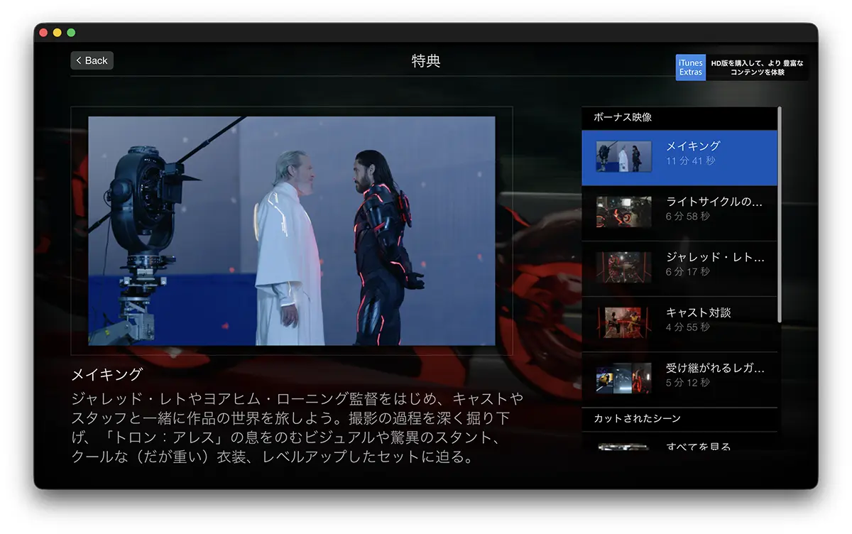 トロン:アレスのiTunes Extras