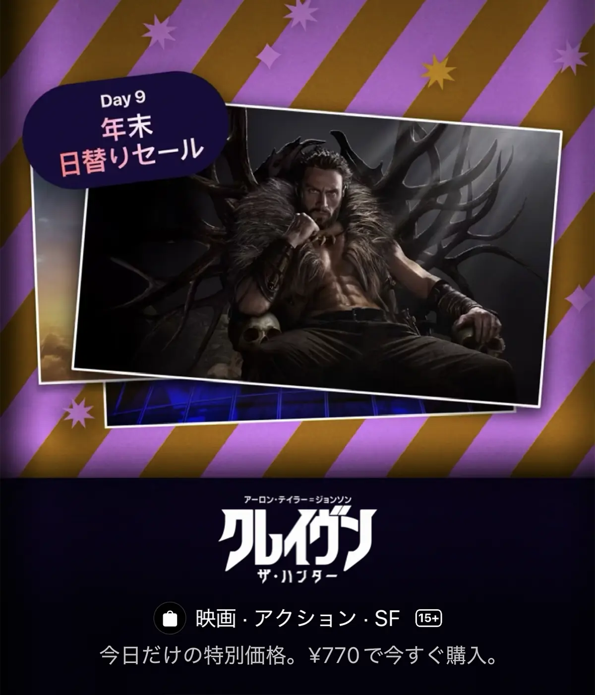 クレイヴン・ザ・ハンター