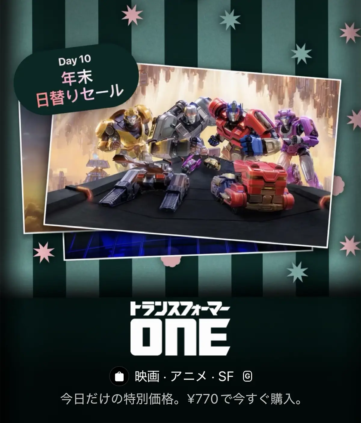 トランスフォーマー/ONE