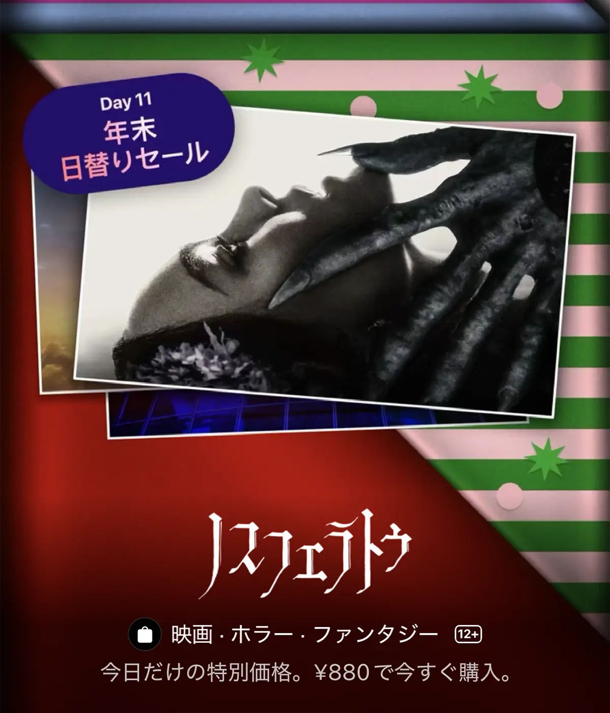 ノスフェラトゥ