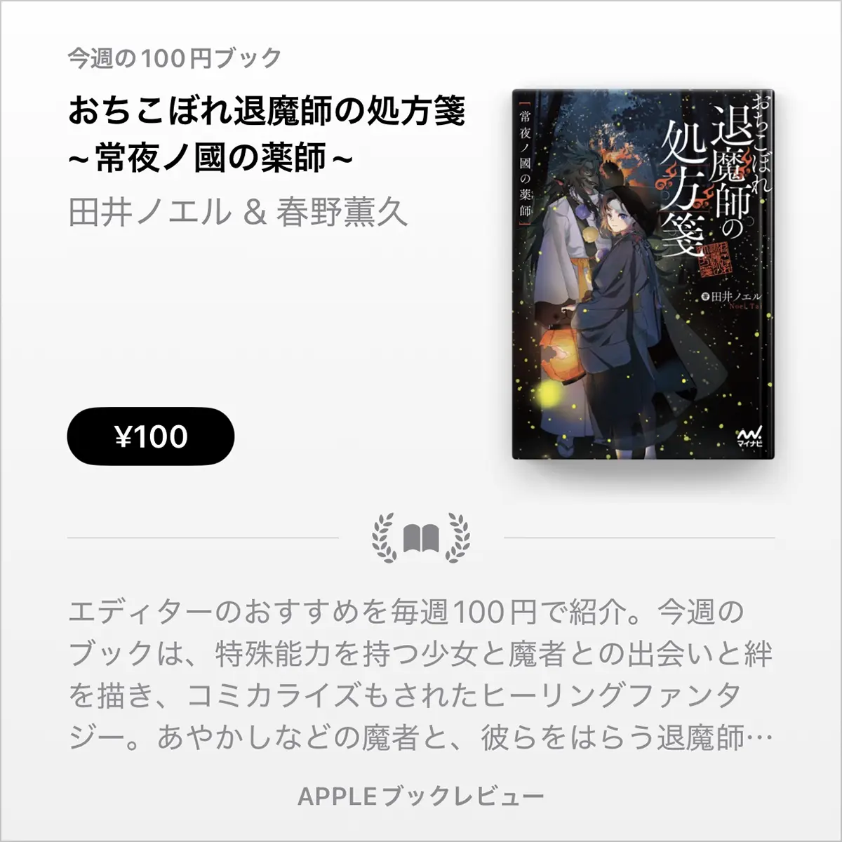 おちこぼれ退魔師の処方箋