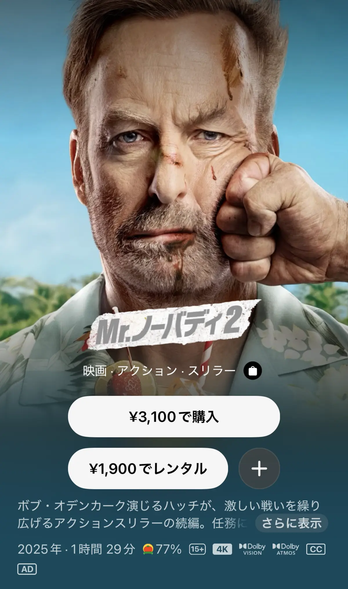 Mr. ノーバディ 2