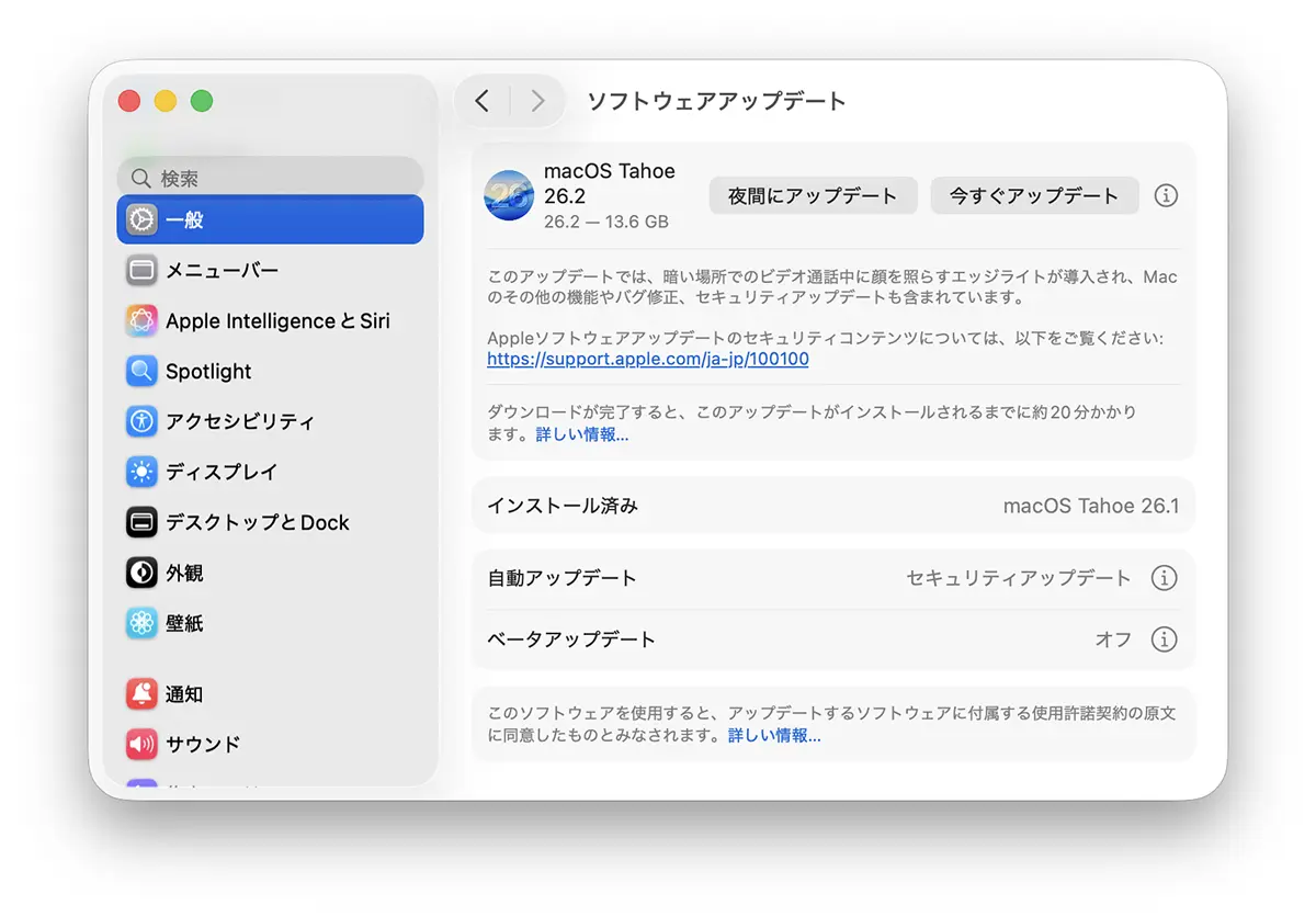 macOS Tahoe 26.2 ソフトウェアアップデート