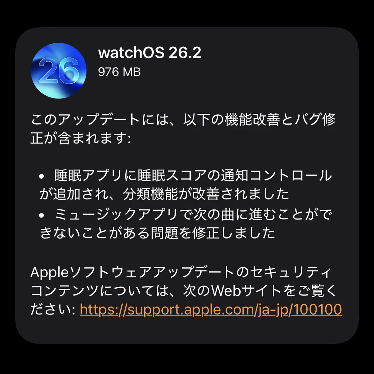 watchOS 26.2 ソフトウェアアップデート