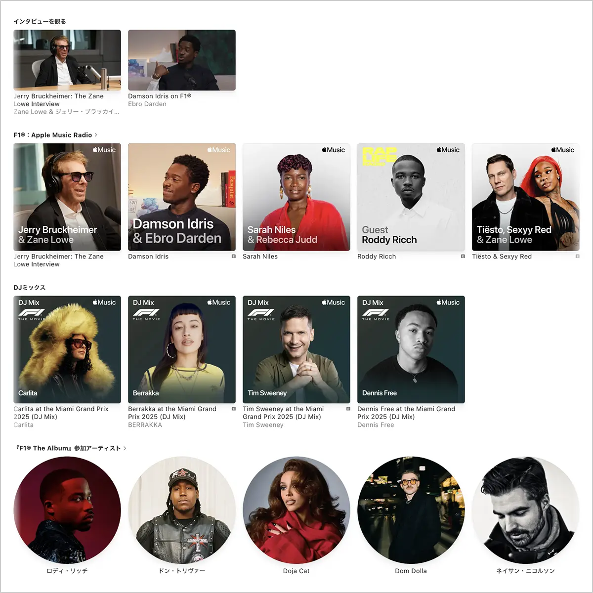 『F1® The Album』を深掘り