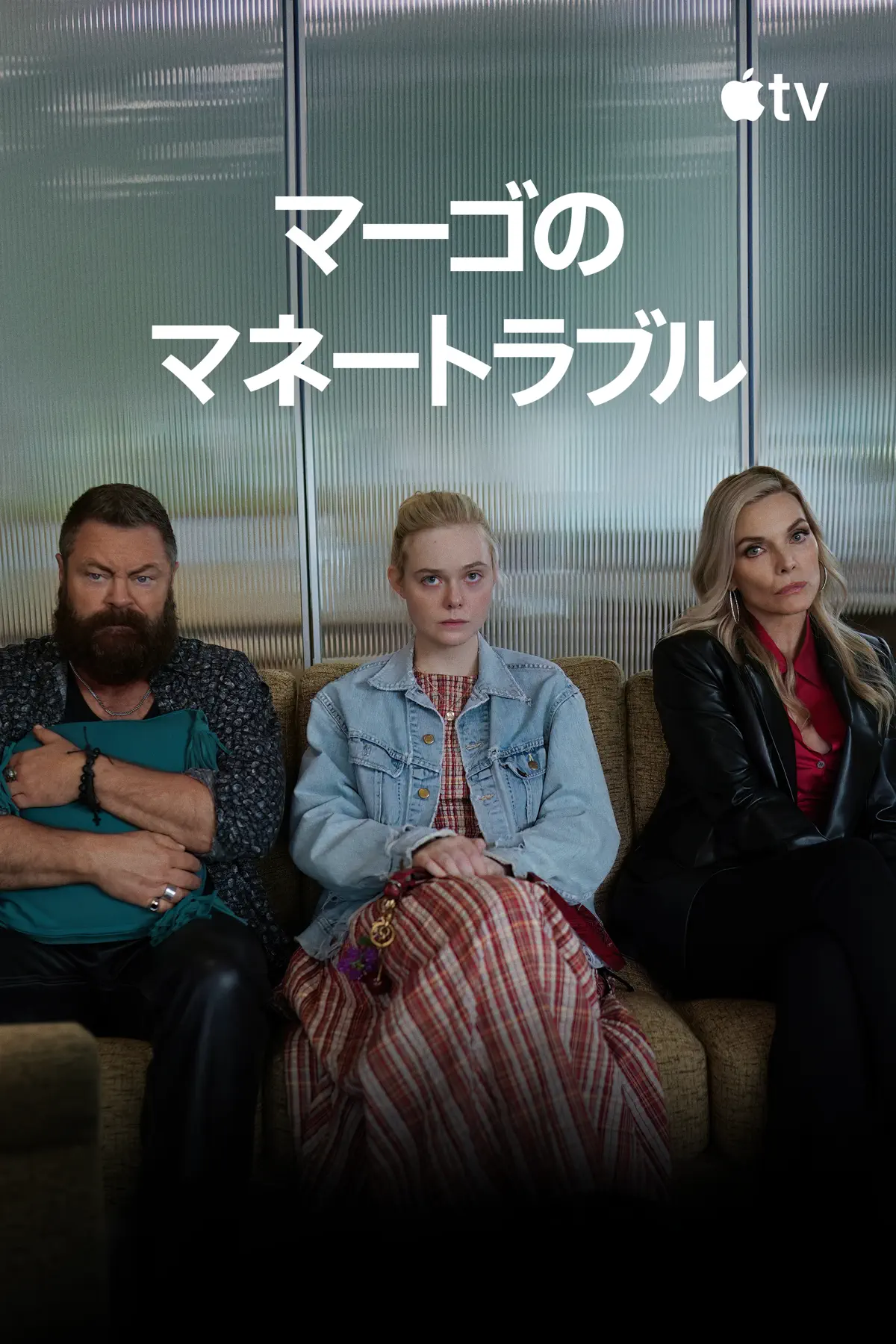 マーゴのマネートラブル