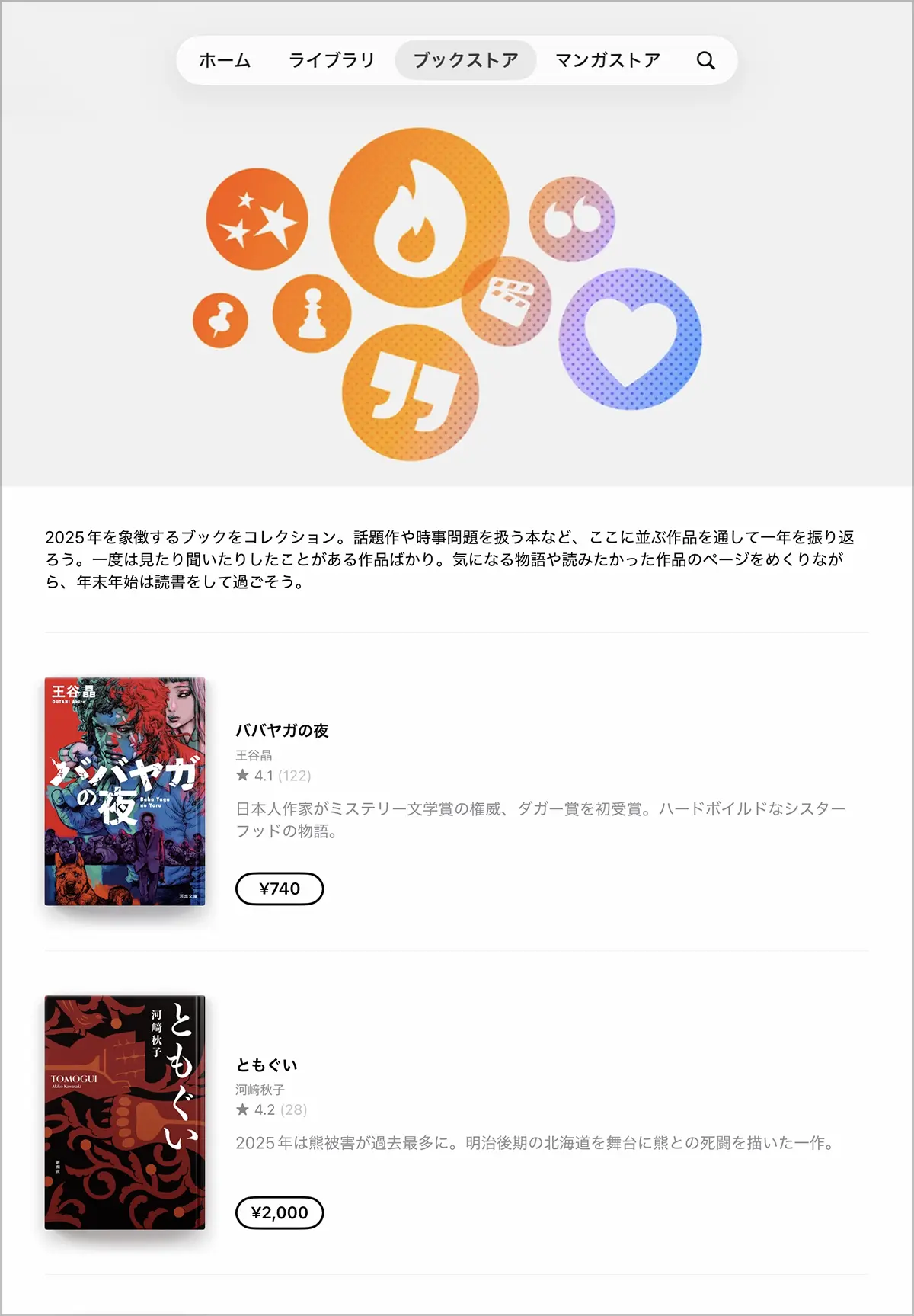 1年を本で振り返る
