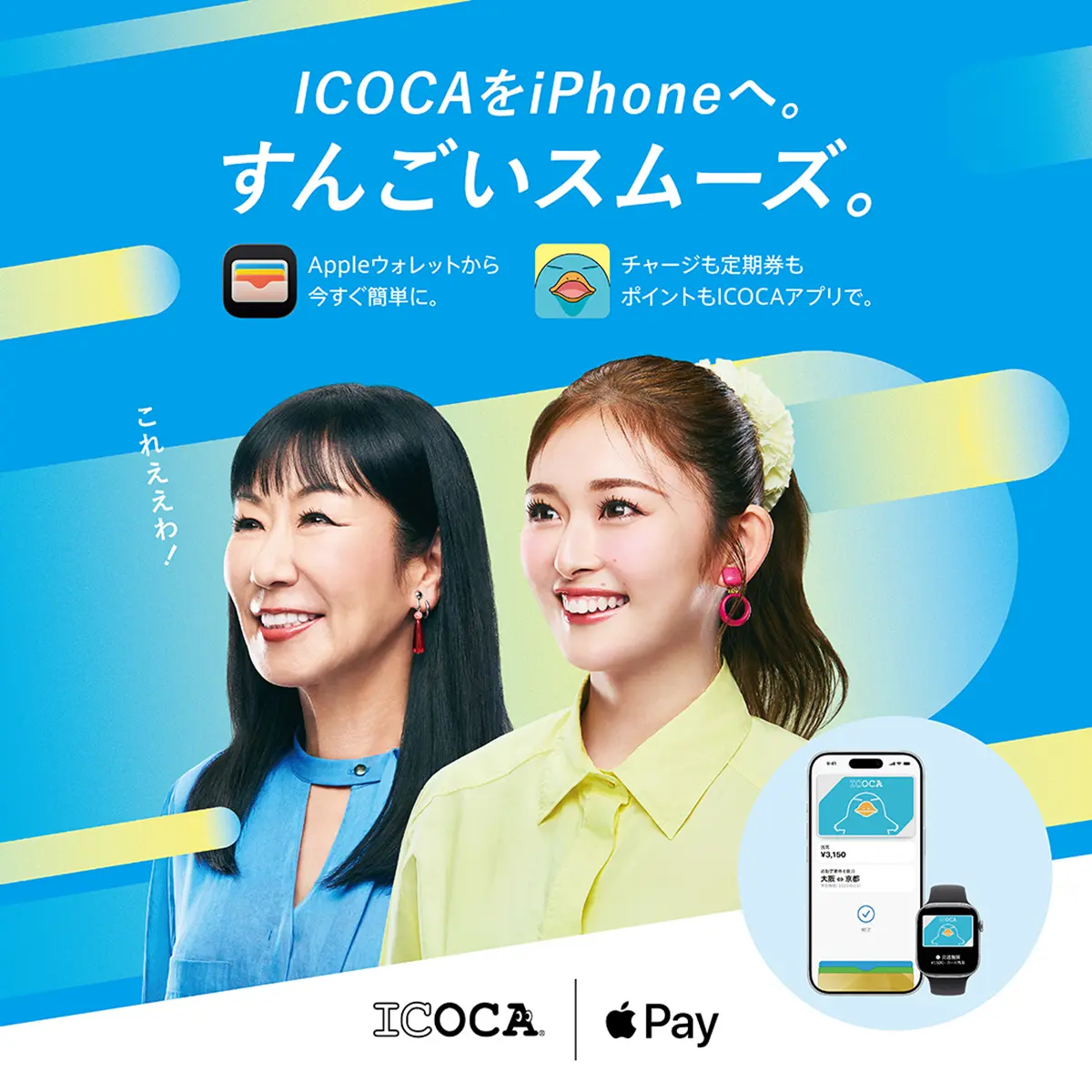 ICOCAをiPhoneへ。すんごいスムーズ。