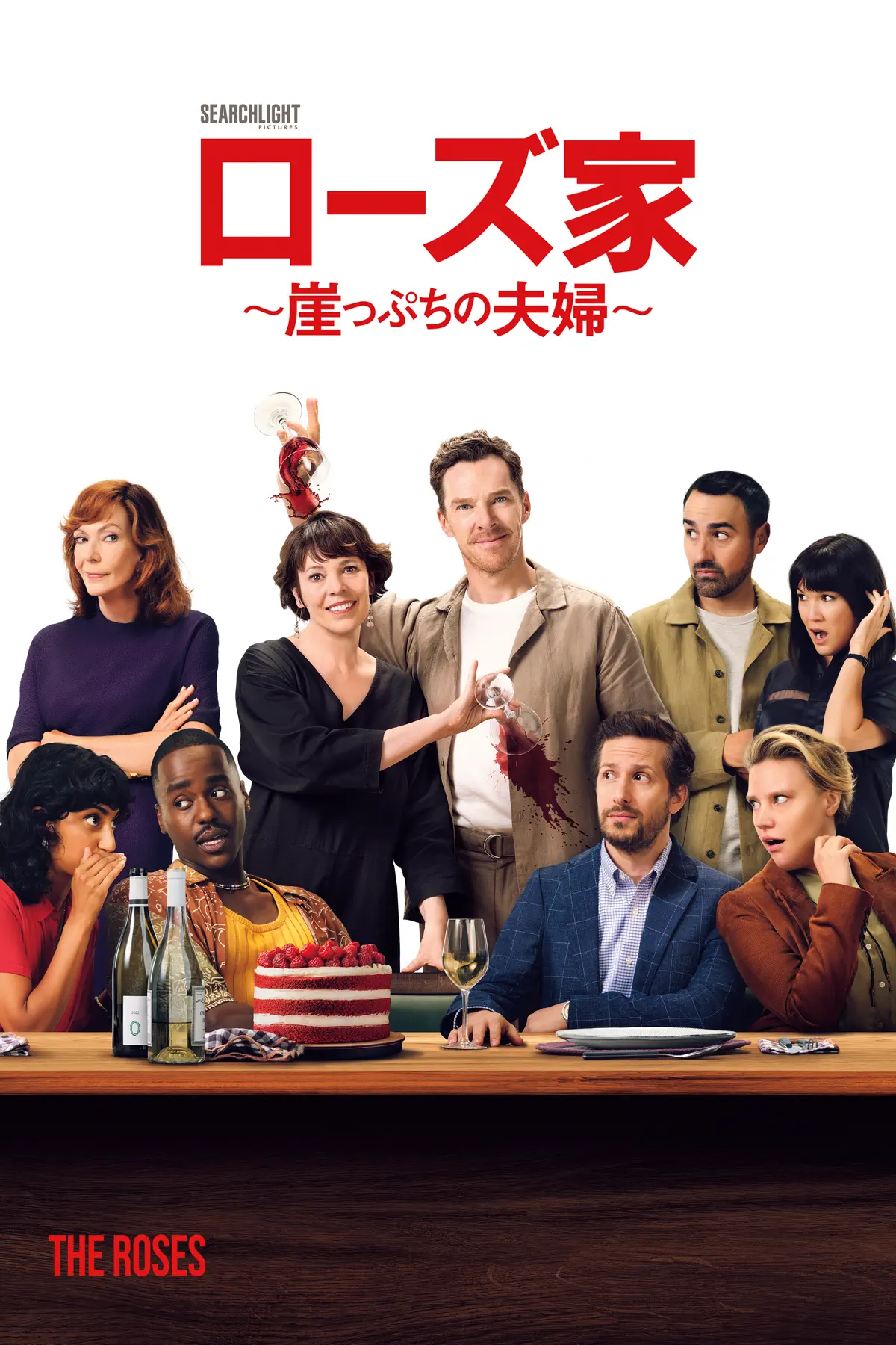 ローズ家～崖っぷちの夫婦～