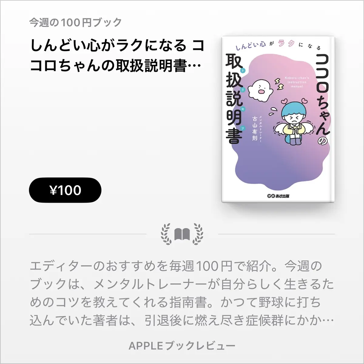 しんどい心がラクになる ココロちゃんの取扱説明書(トリセツ)