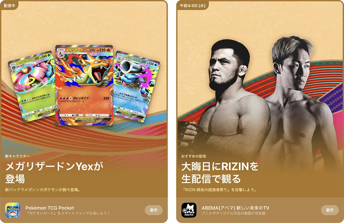 メガリザードンYexが登場／大晦日にRIZINを生配信で観る