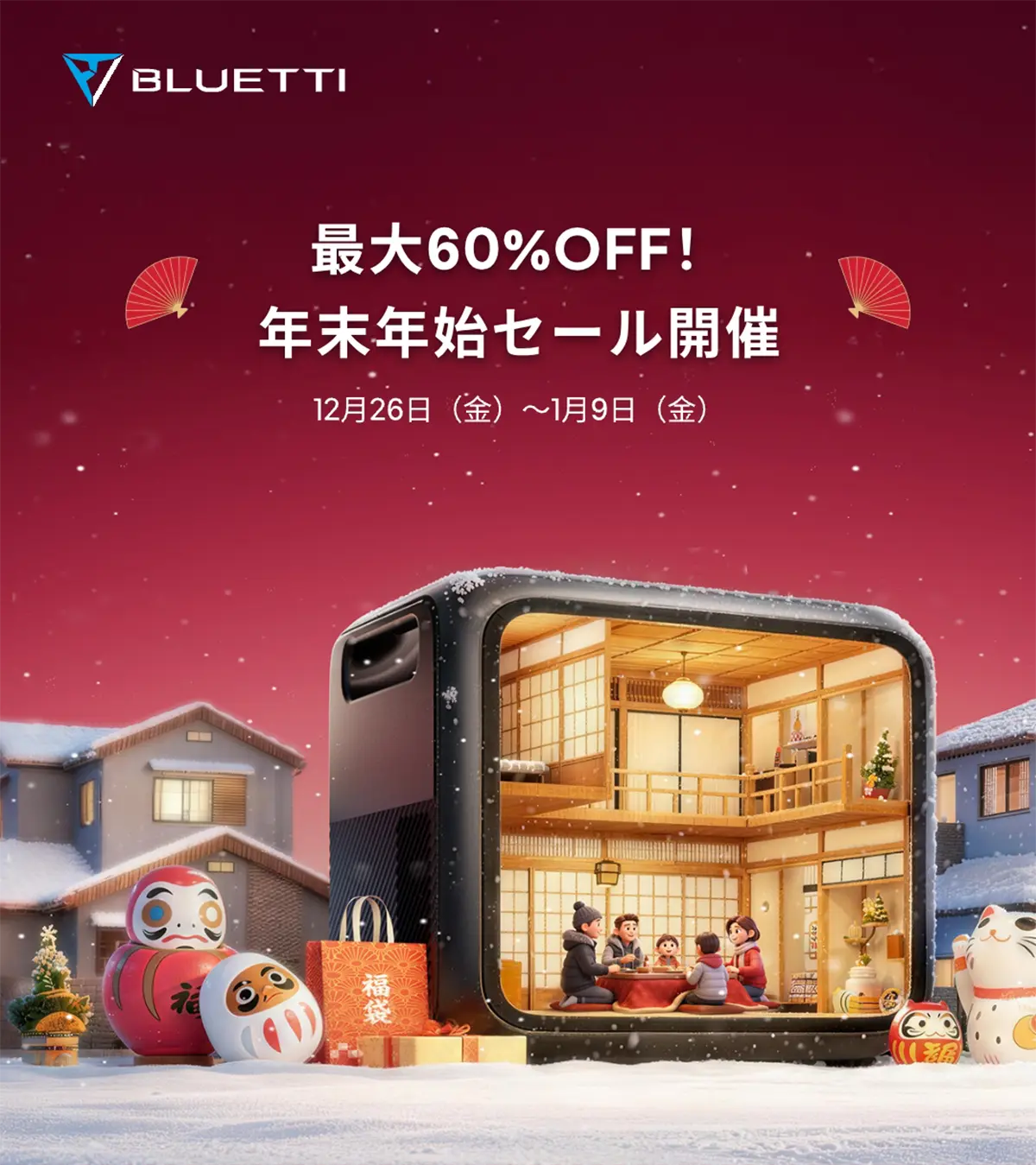 ブルーティ 年末年始セール