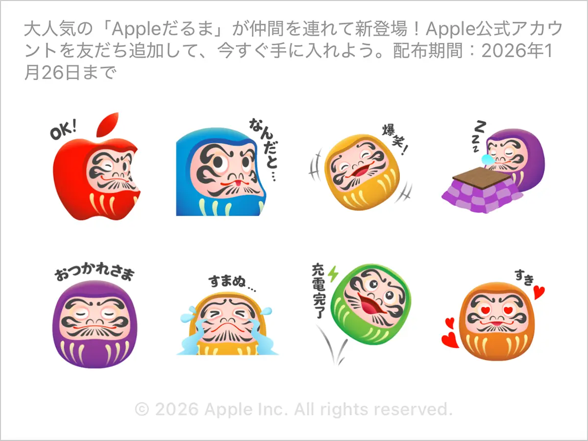 開運！Appleだるま