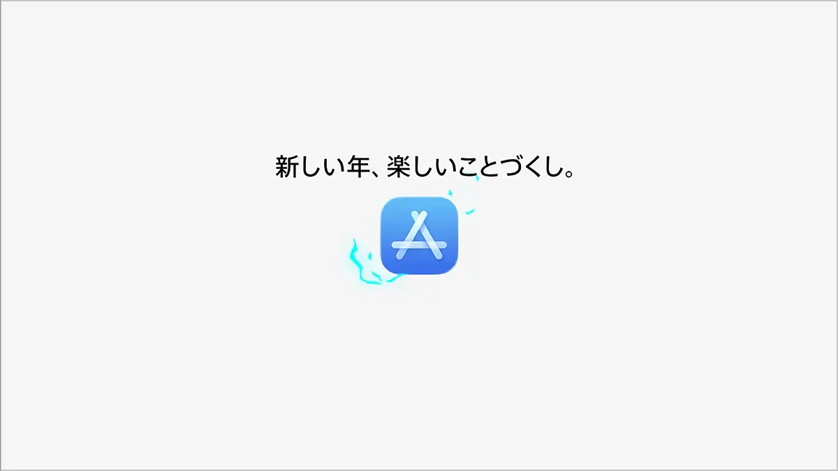新しい年、楽しいことづくし