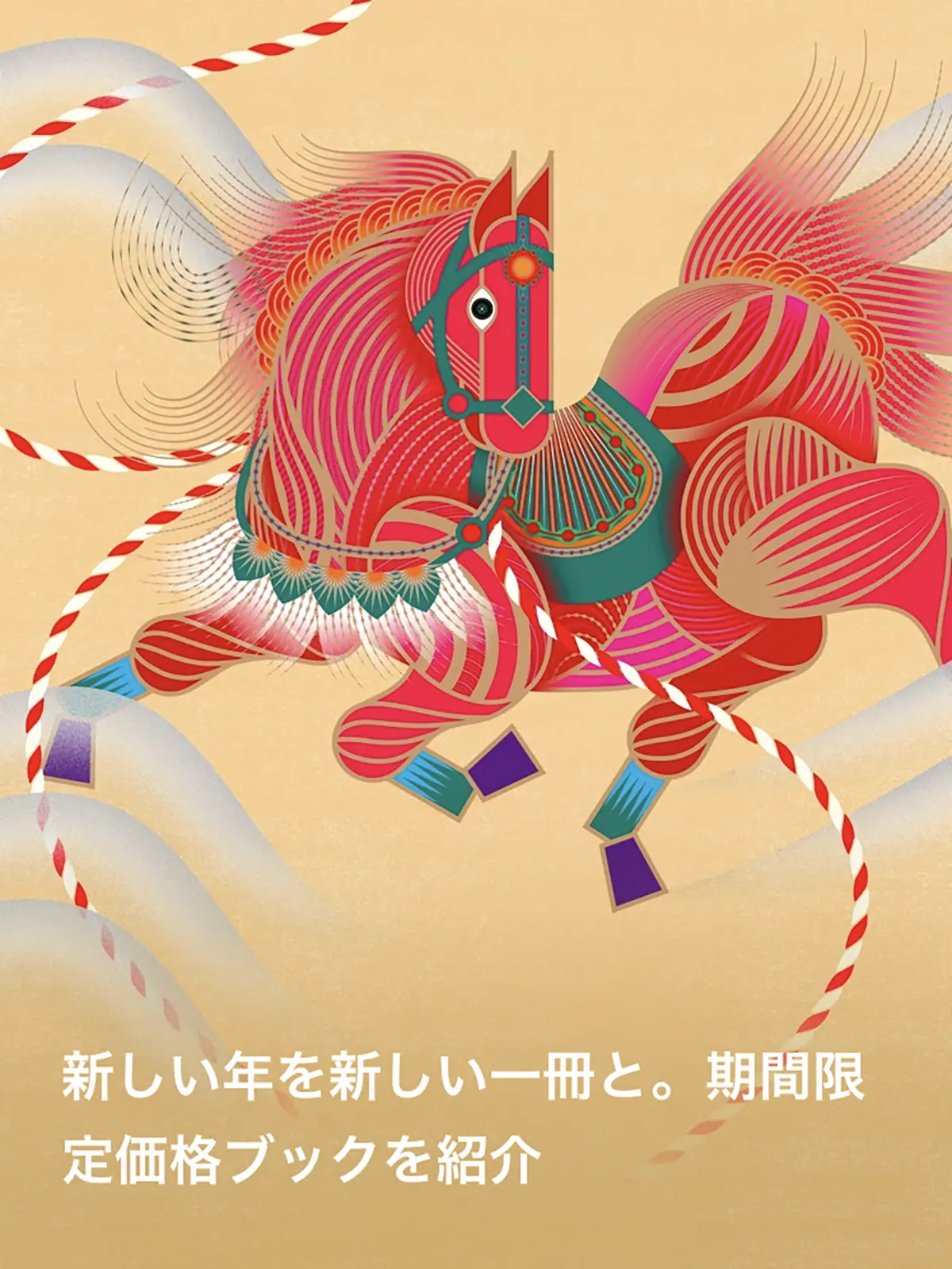 ベストセラー作品：期間限定価格