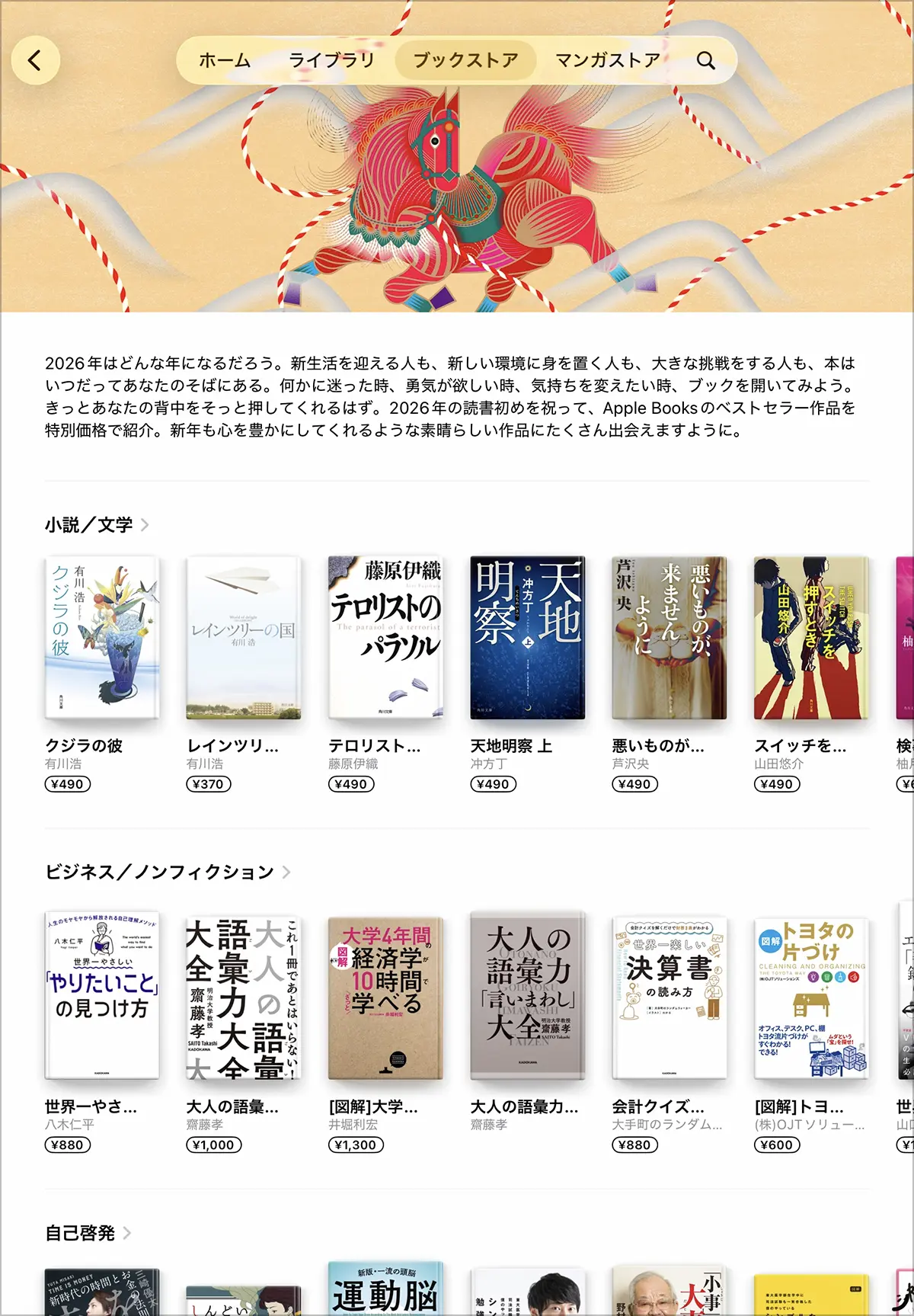 ベストセラー作品：期間限定価格