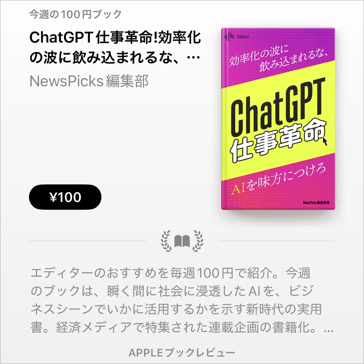 ChatGPT仕事革命！効率化の波に飲み込まれるな、AIを味方につけろ