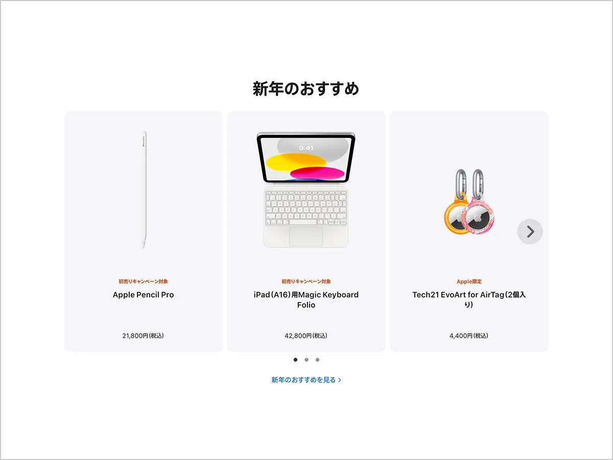 新年のおすすめ