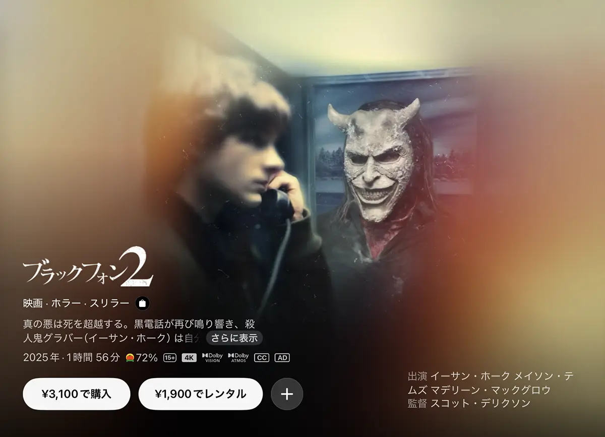 ブラックフォン 2