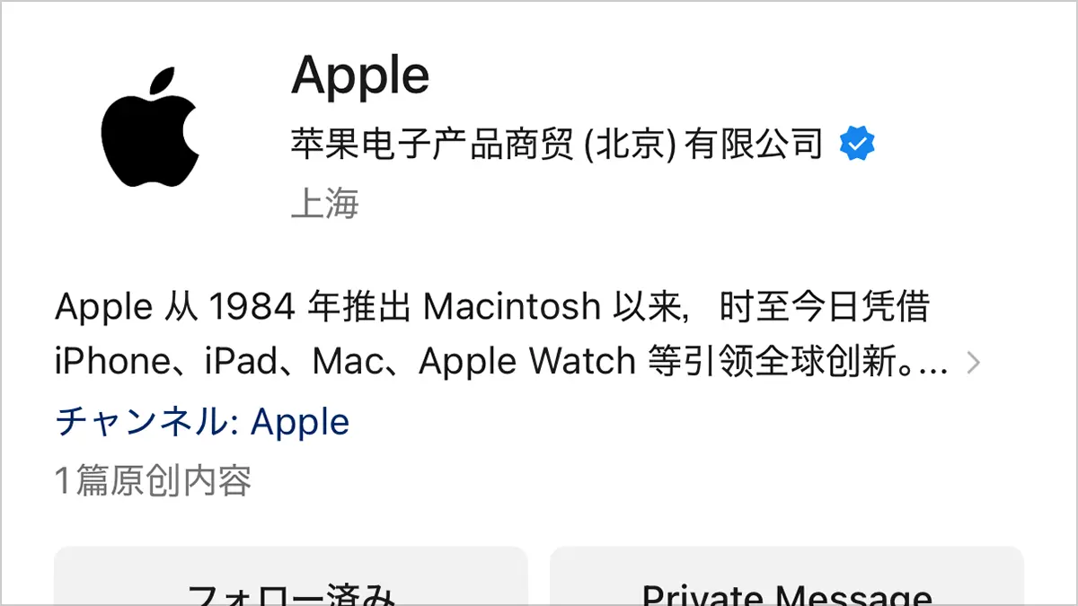 AppleのWeChatアカウント