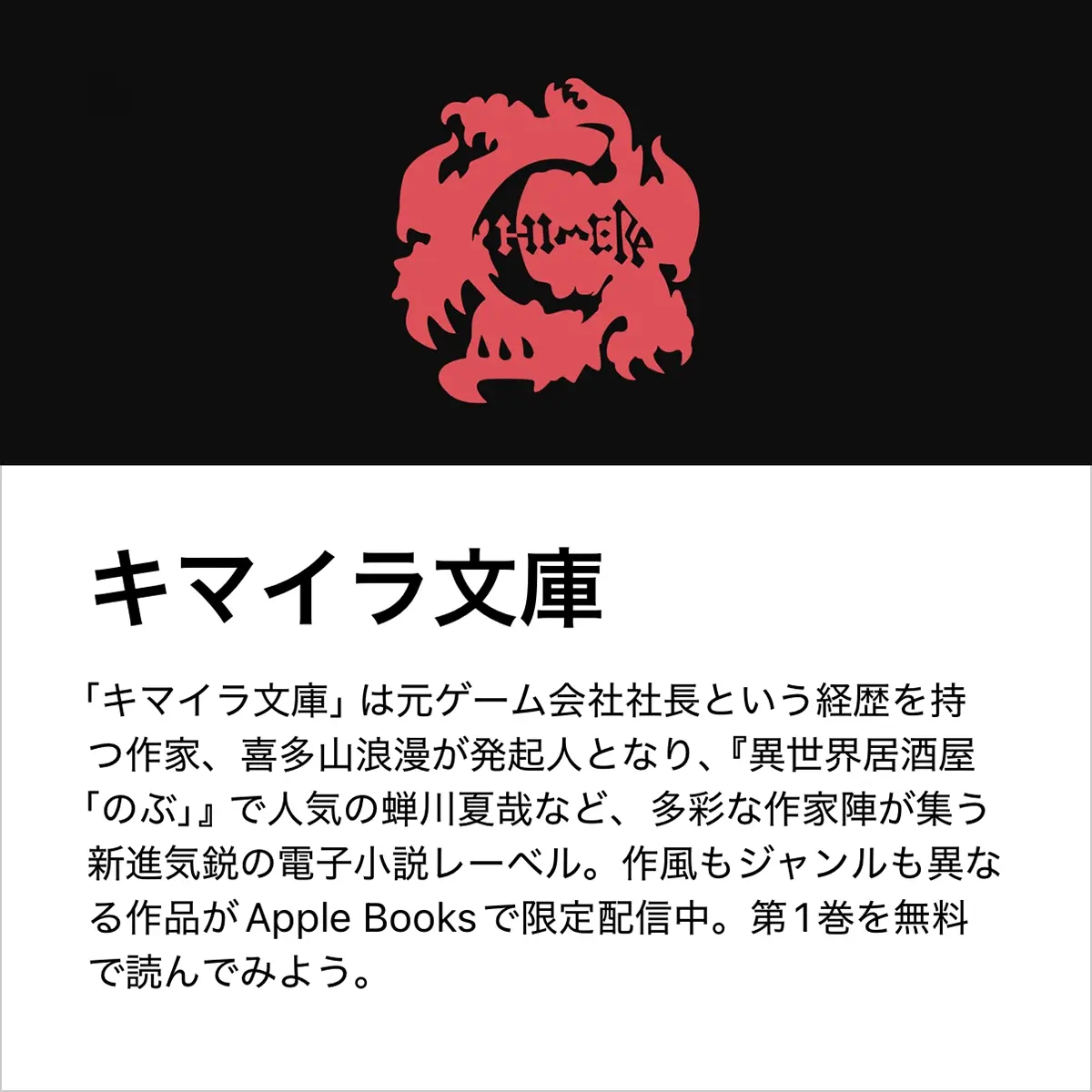 Apple Books キマイラ文庫